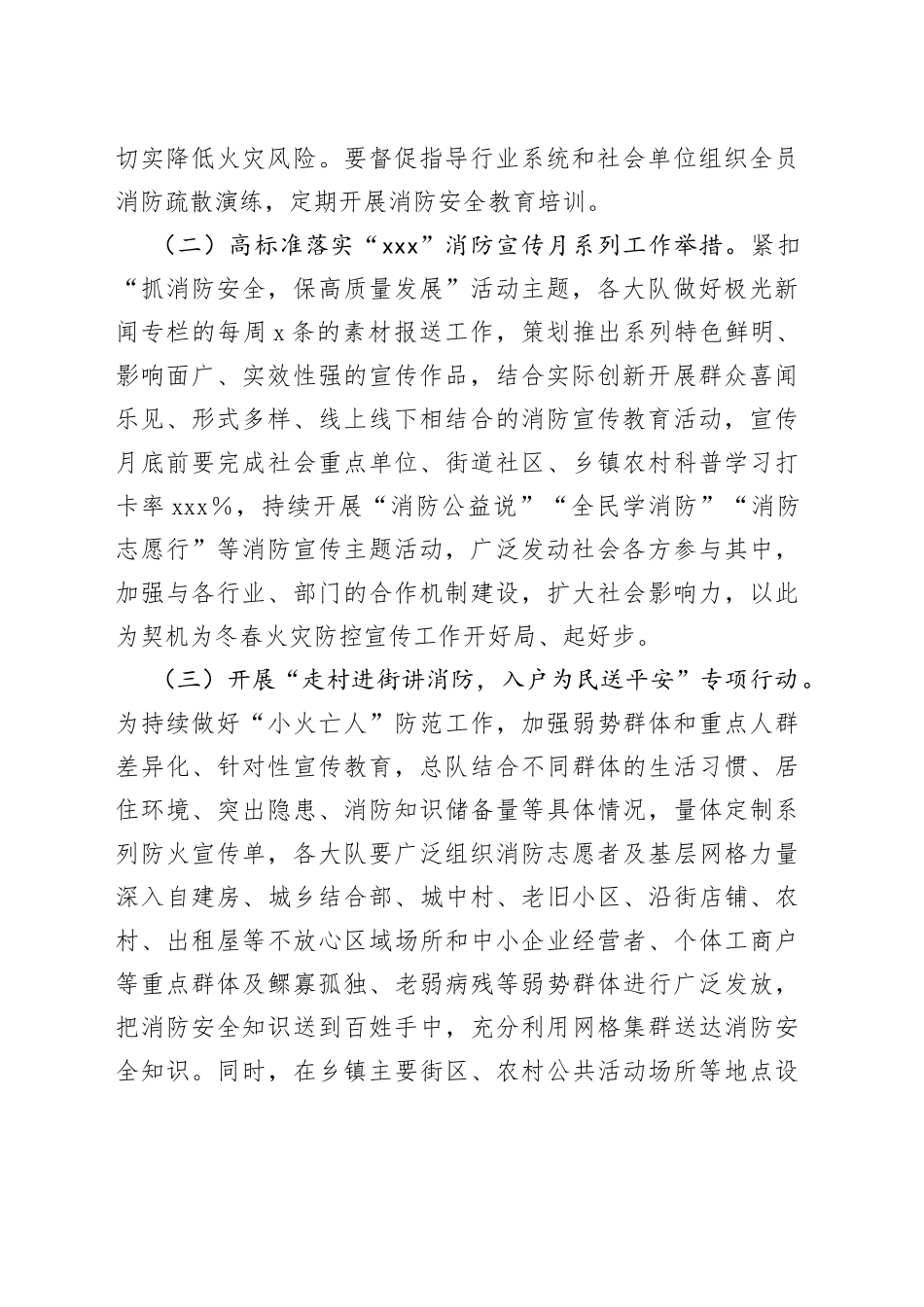 冬春火灾防控宣传工作方案_第2页