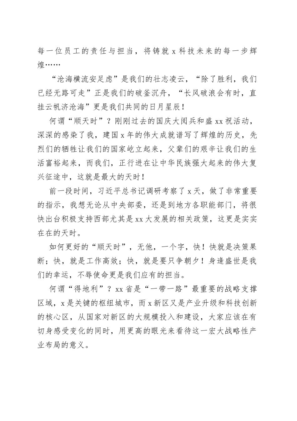 董事、总经理在公司成立大会上的致辞_第2页