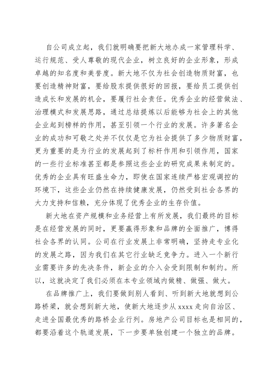 董事长股东大会上的讲话材料_第2页