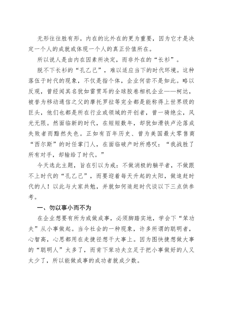 董事长兼总裁在集团2023年新员工入职培训会上的讲话_第2页