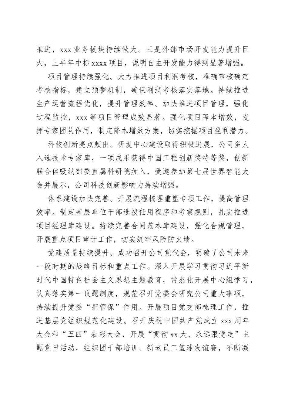 董事长在2023年半年工作会议的讲话_第2页