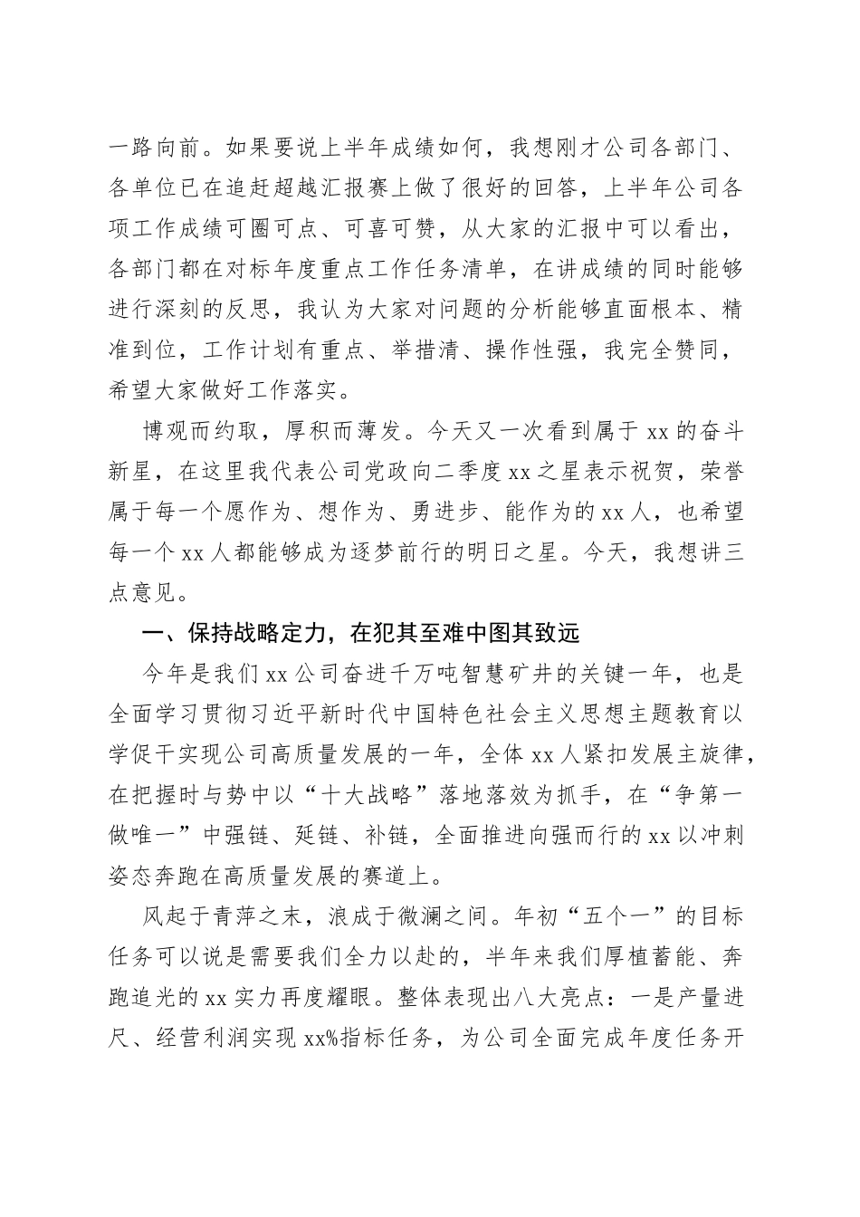 董事长在2023年半年追赶超越会上的讲话（集团公司）_第2页