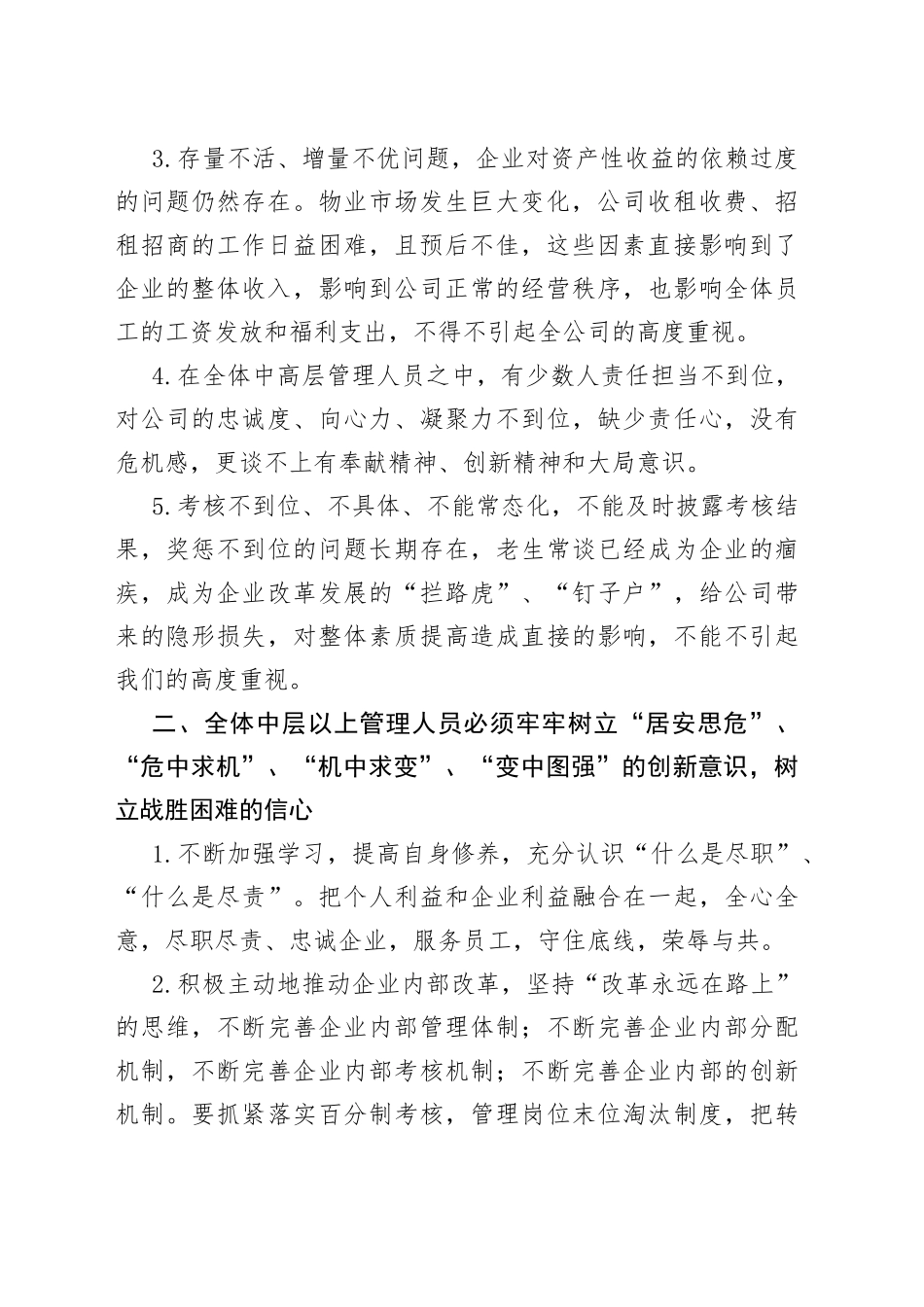 董事长在2023年上半年经营管理总结大会上的讲话_第2页