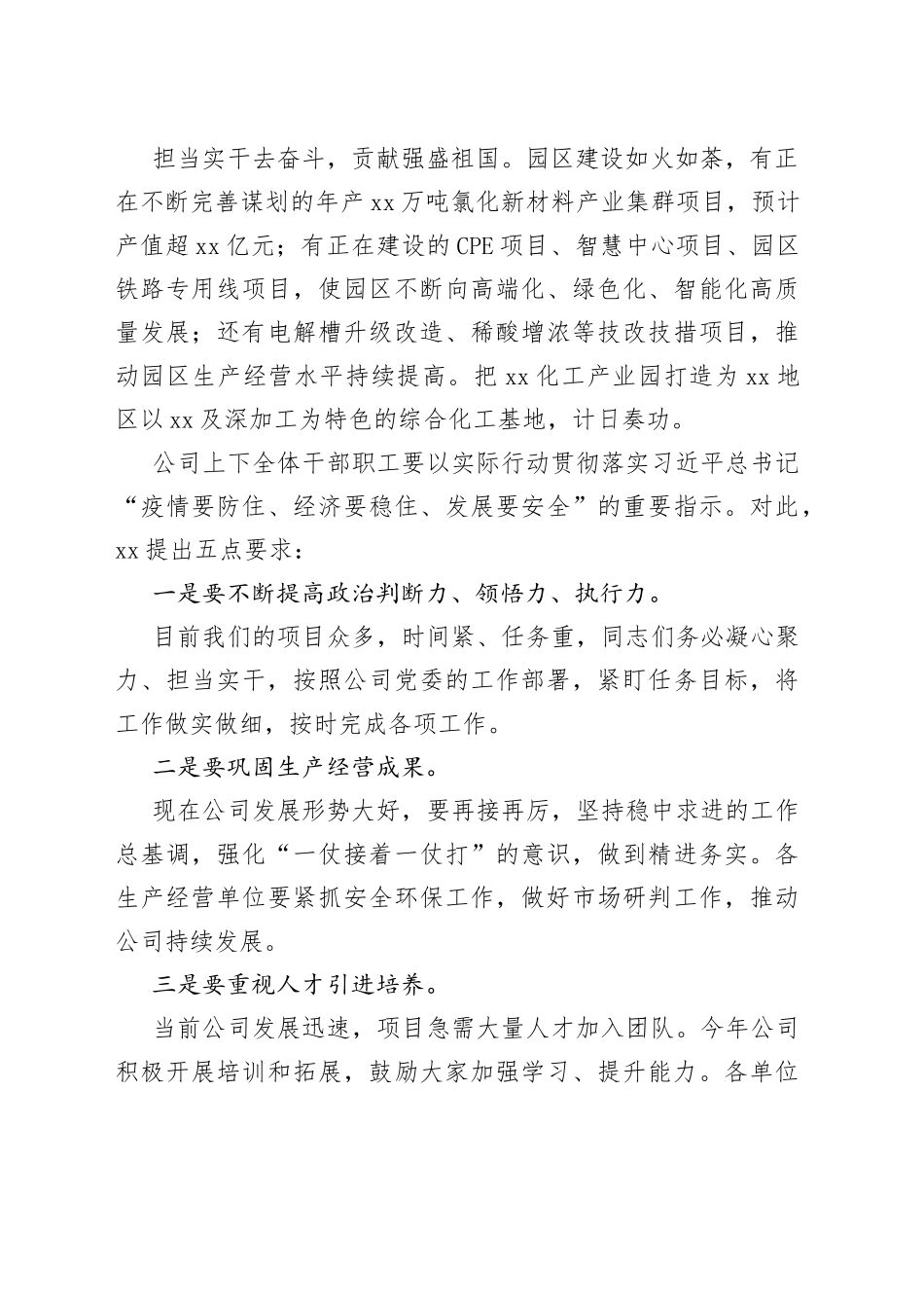 董事长在国庆沙龙晚会上的讲话（集团公司）_第2页