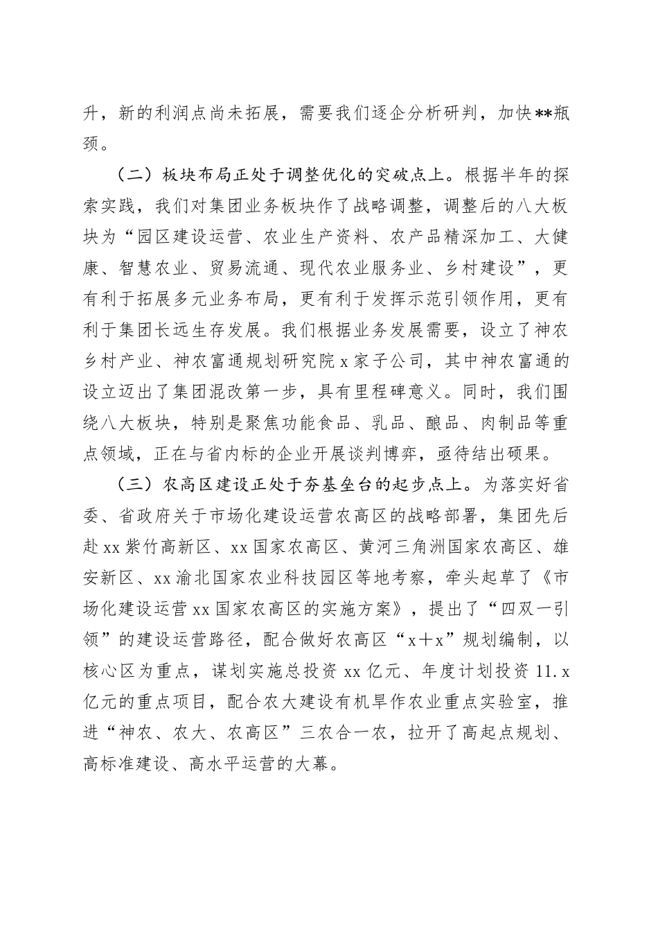 董事长在集团半年工作推进会上的讲话_第2页