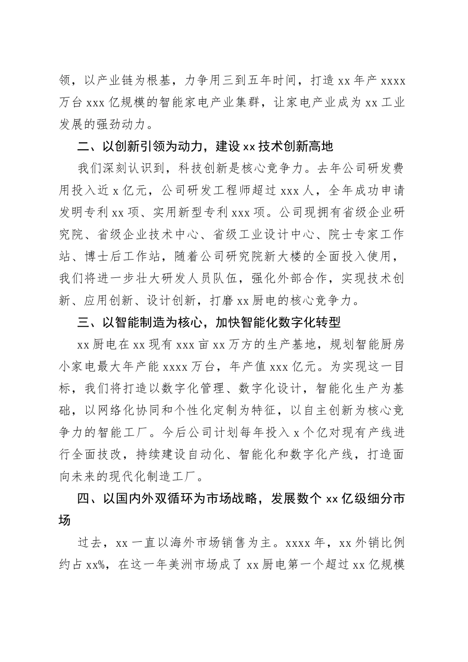 董事长在全县生态工业实干争先大会上的经验交流发言（集团公司）_第2页