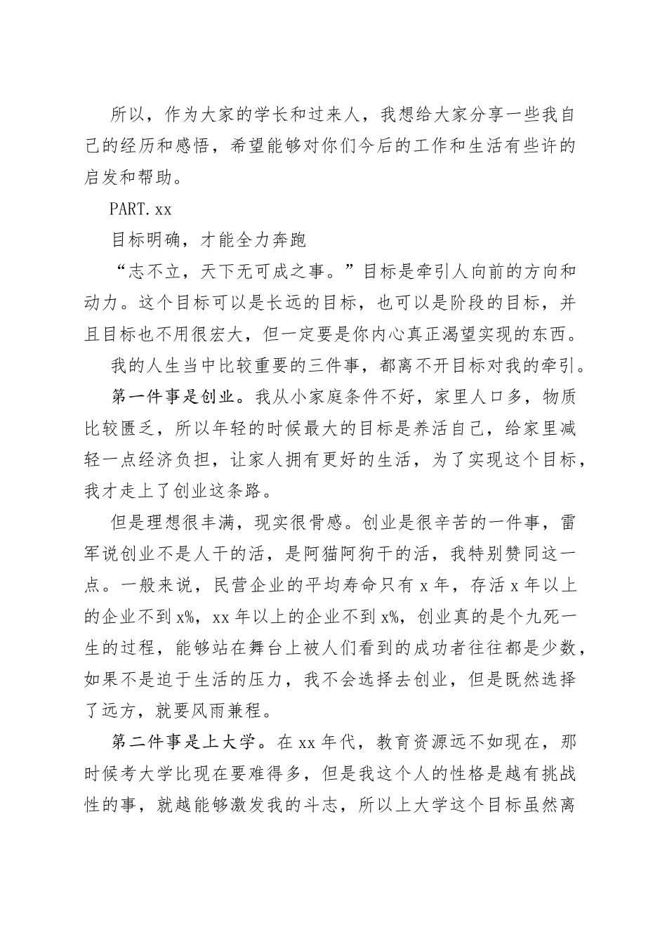董事长在校友奖学奖教金颁发仪式上的讲话（集团公司）_第2页