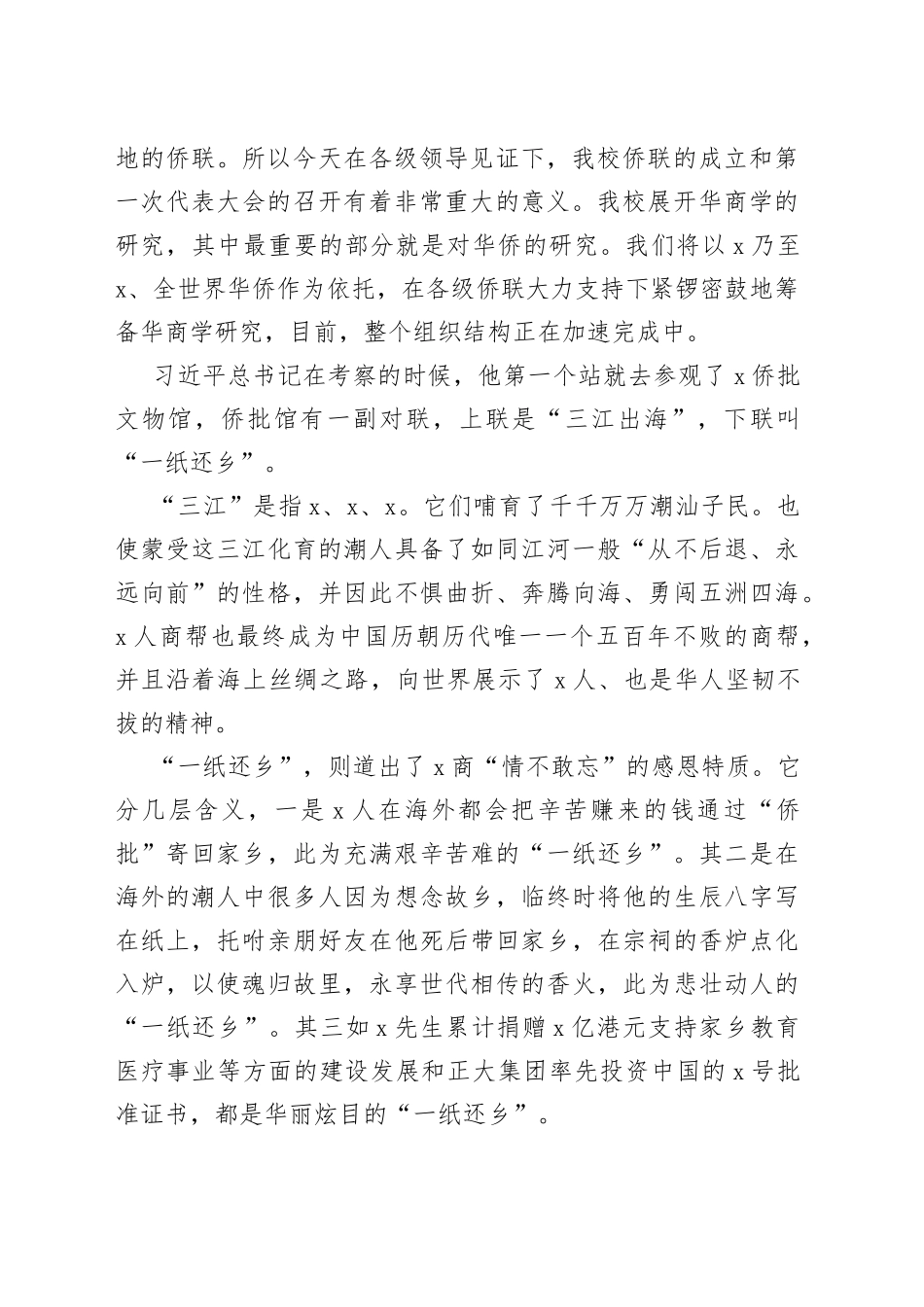 董事长在学院华侨联合会成立大会上的讲话_第2页