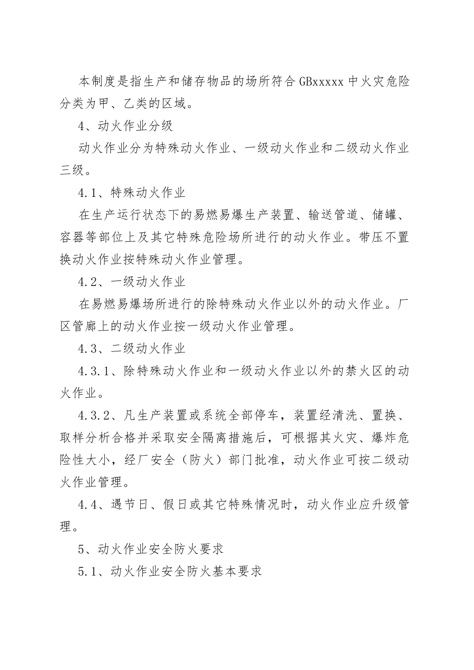 动火作业安全管理制度_第2页