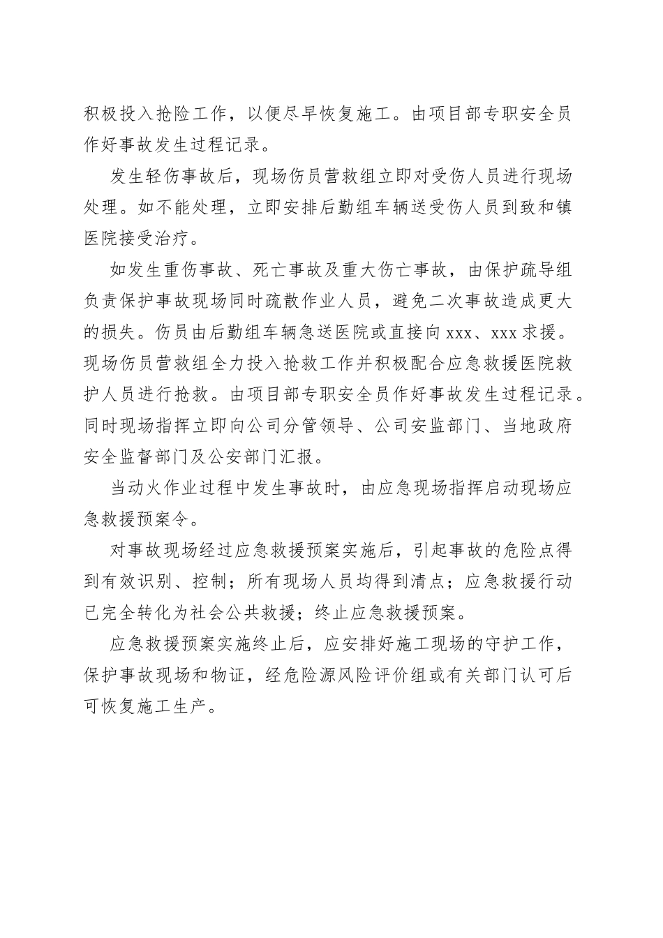 动火作业现场应急救援与处置方案_第2页