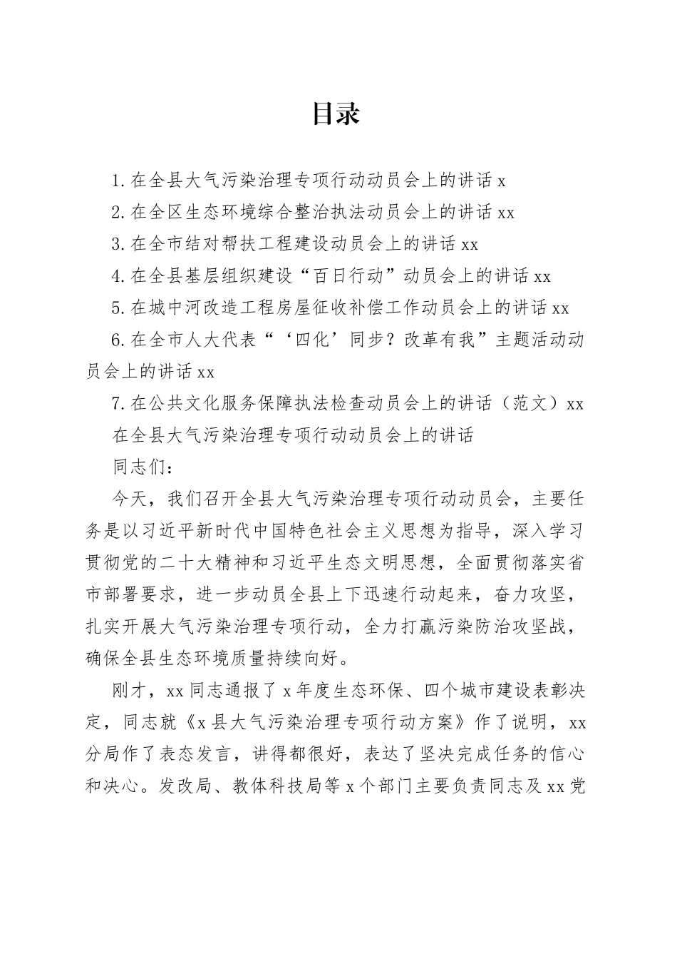 动员会主题讲话材料合集_第1页