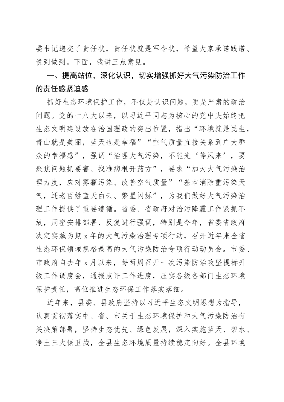 动员会主题讲话材料合集_第2页