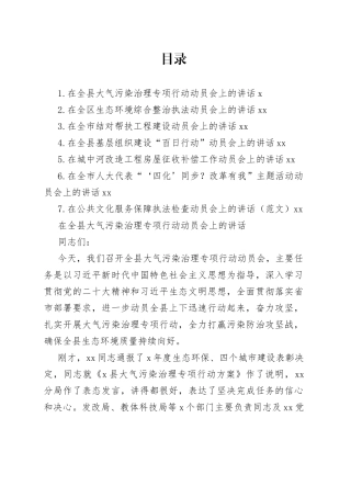 动员会主题讲话材料合集