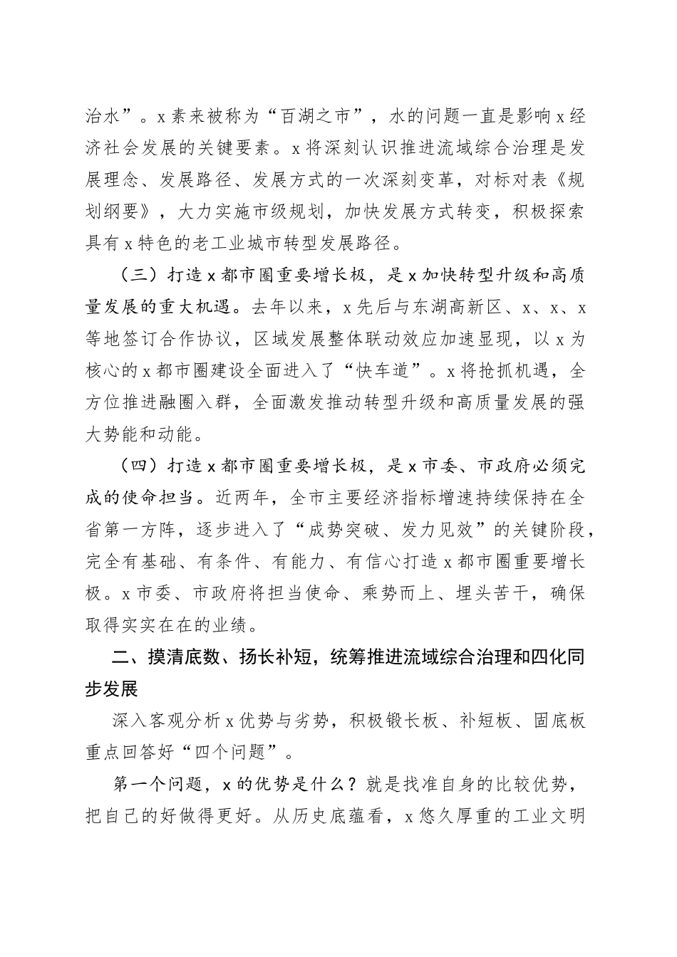 都市圈建设重点工作推进会议讲话_第2页