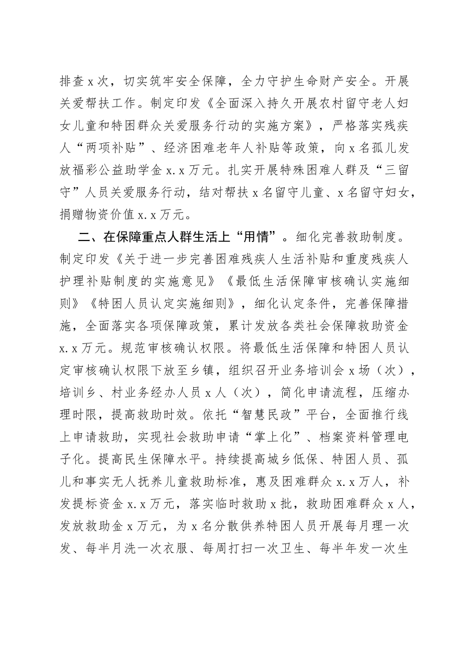 兜牢民生底线增进民生福祉交流材料_第2页