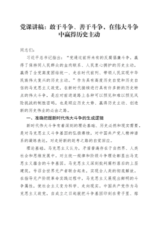 斗争党课讲稿230719