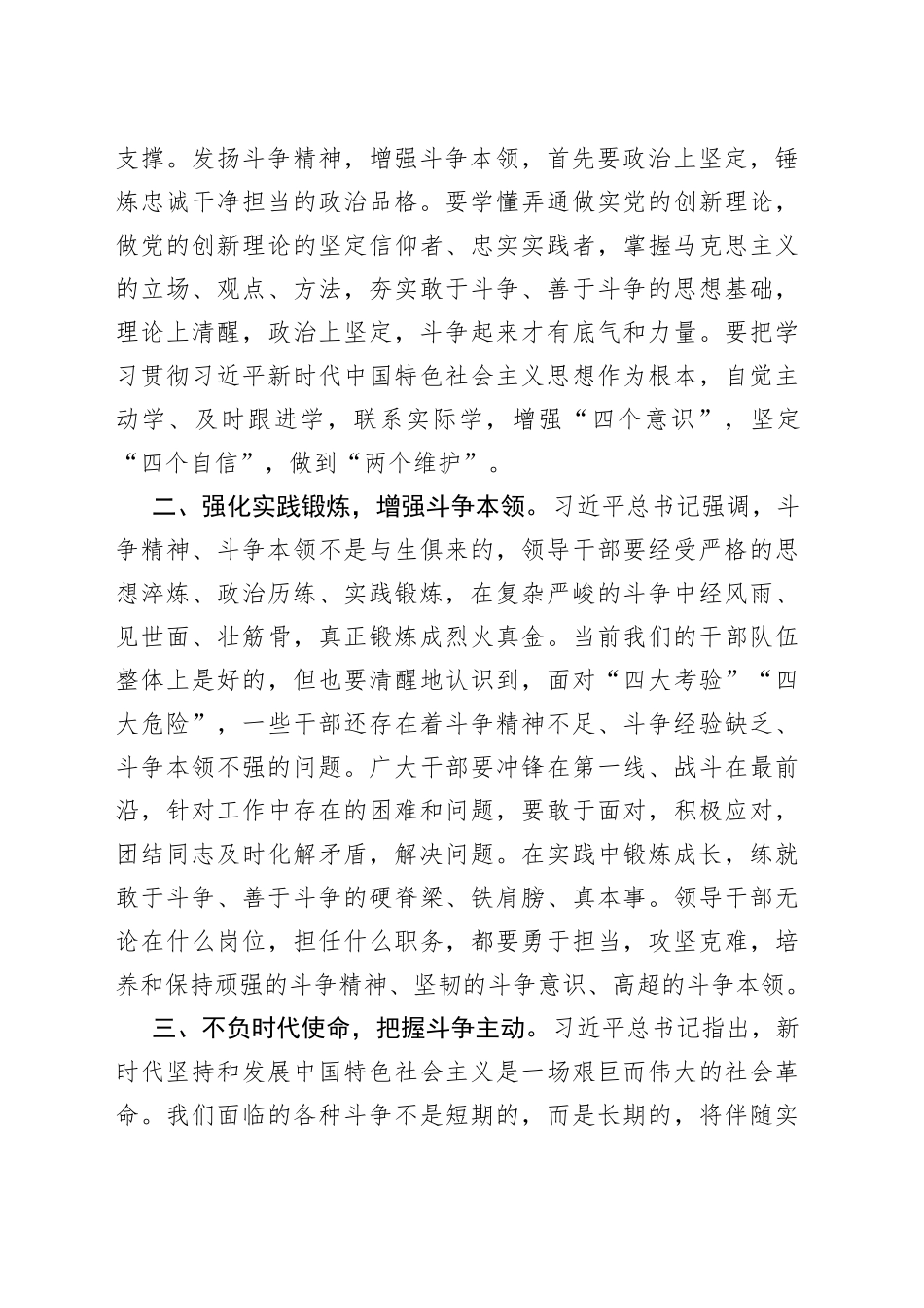 斗争精神本领研讨发言材料心得体会_第2页