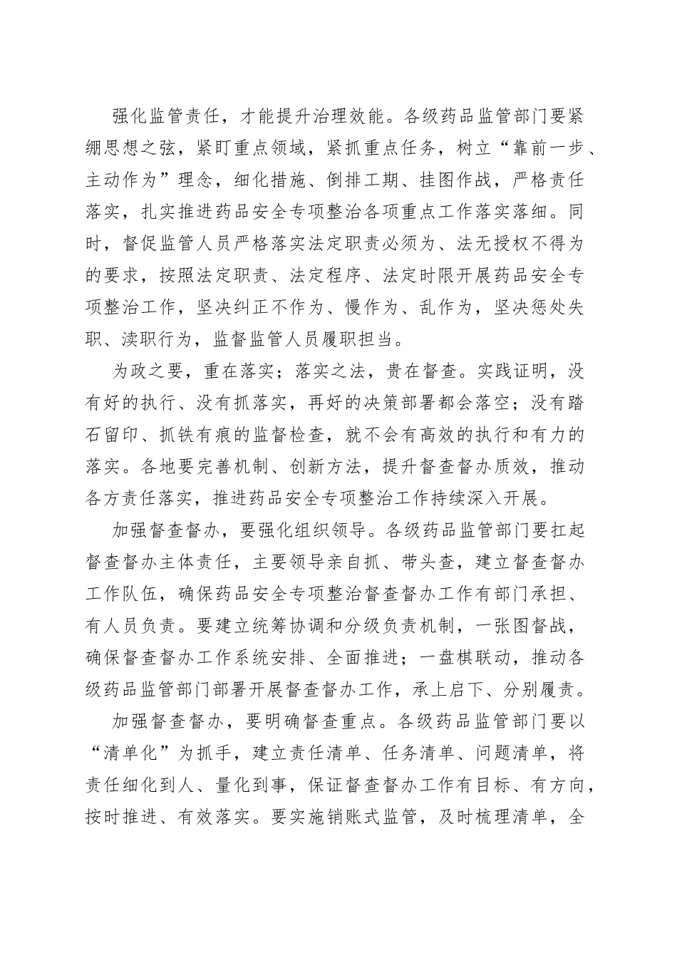 督查督办工作经验交流材料合集（3篇）_第2页