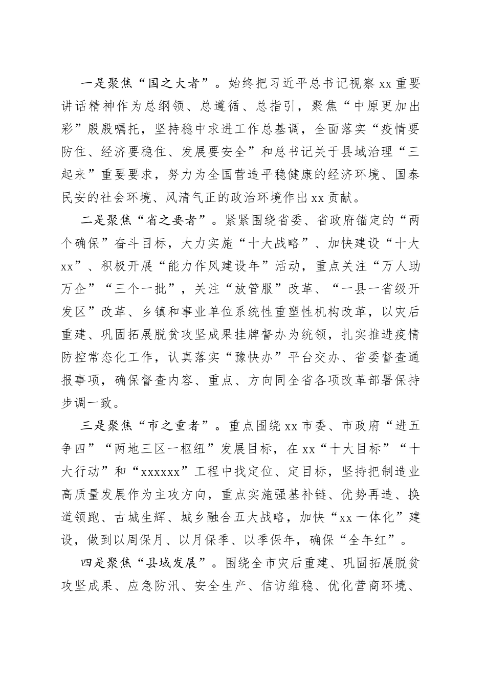 督查督办工作心得体会合集_第2页