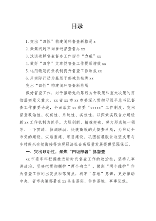 督查督办工作心得体会合集