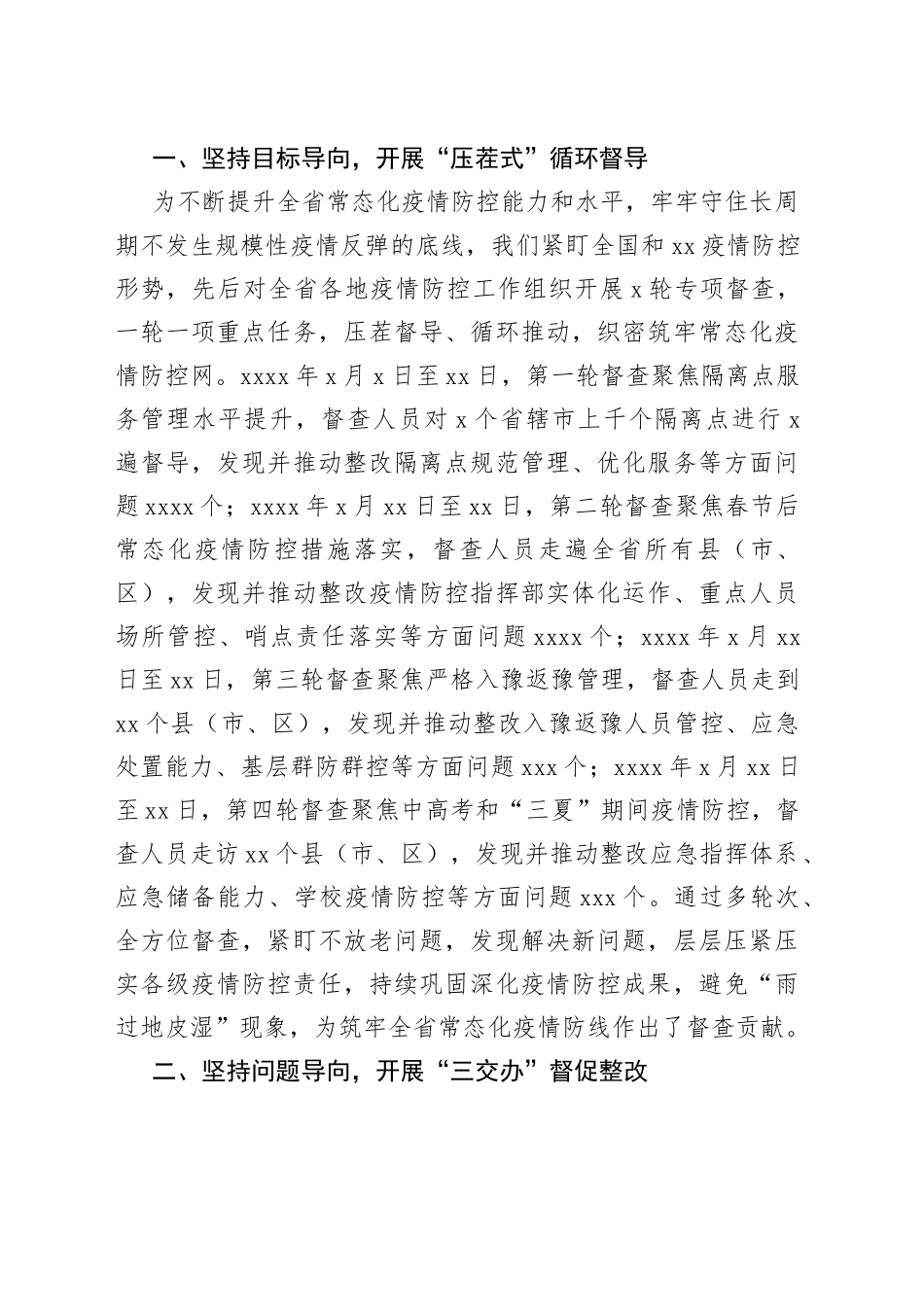 督查督办工作总结、经验交流材料合集（9篇）_第2页