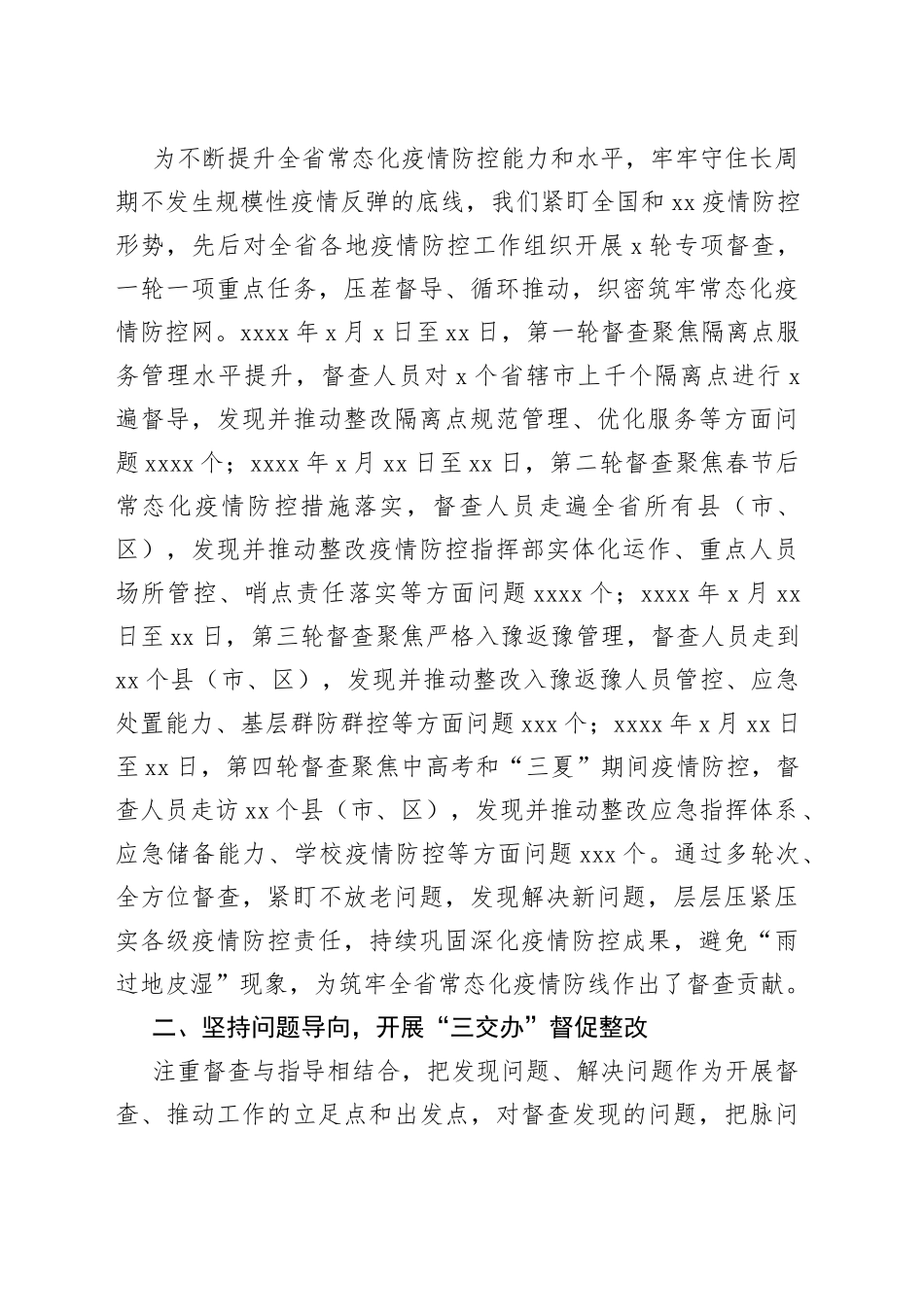 督查督办工作总结、经验交流材料合集（10篇）_第2页