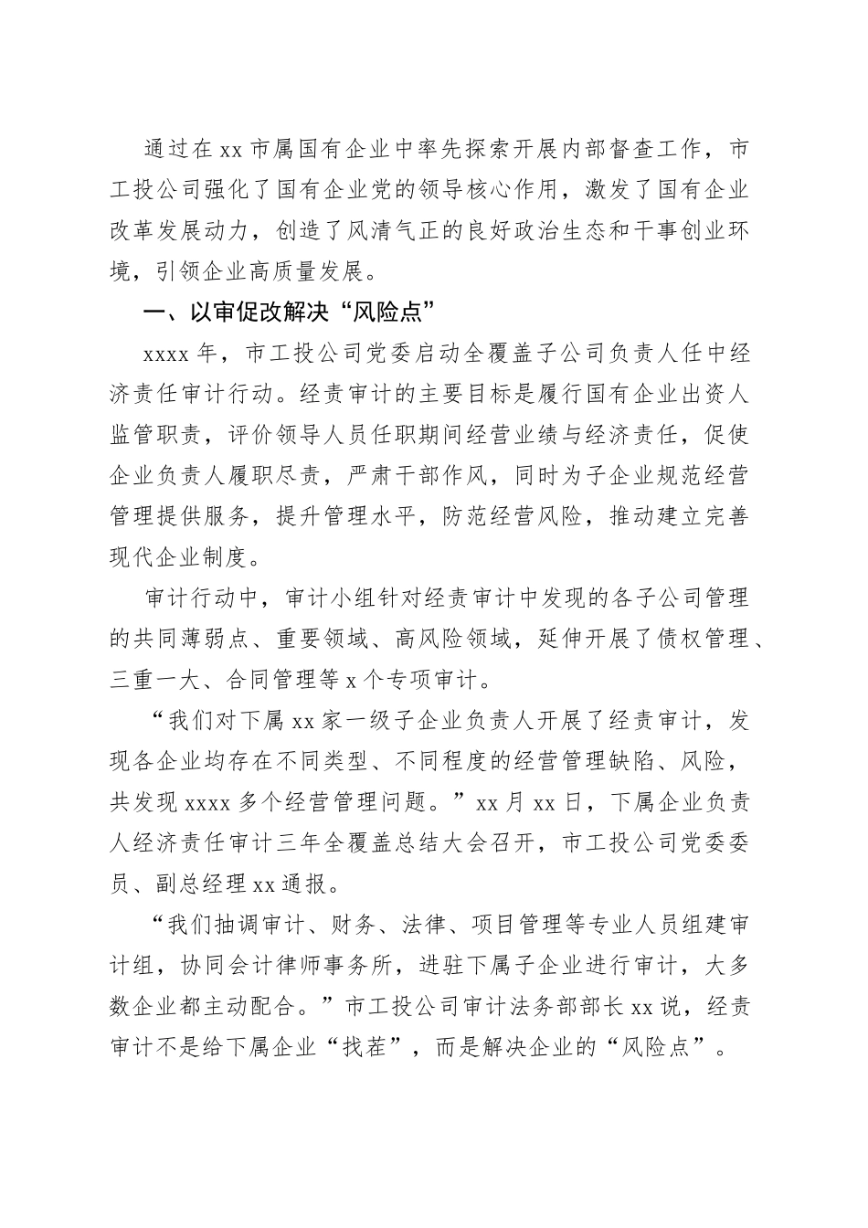 督查督办工作总结合集_第2页