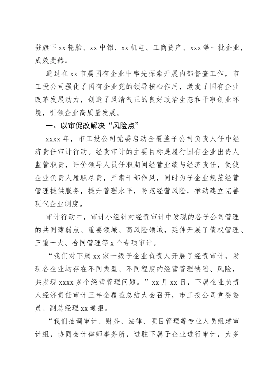 督查督办工作总结素材合集（6篇）_第2页