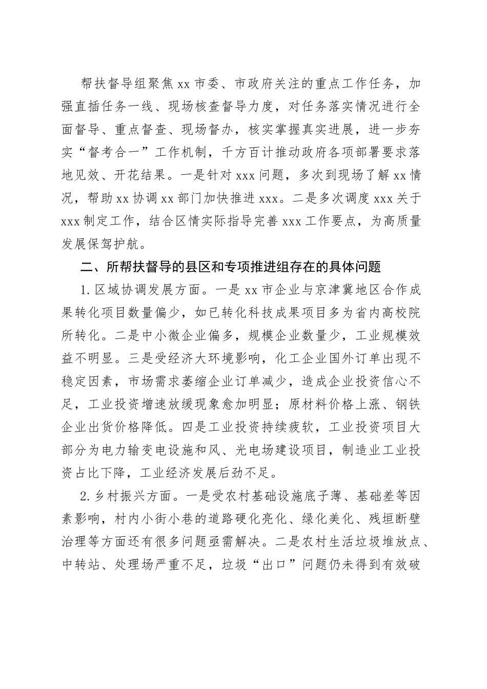 督导工作组工作情况报告_第2页