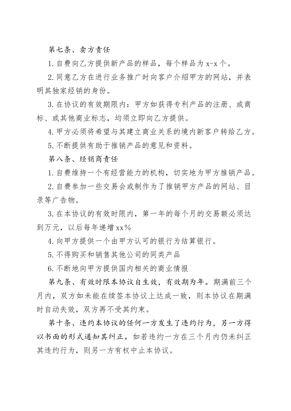 独家经销协议_第2页