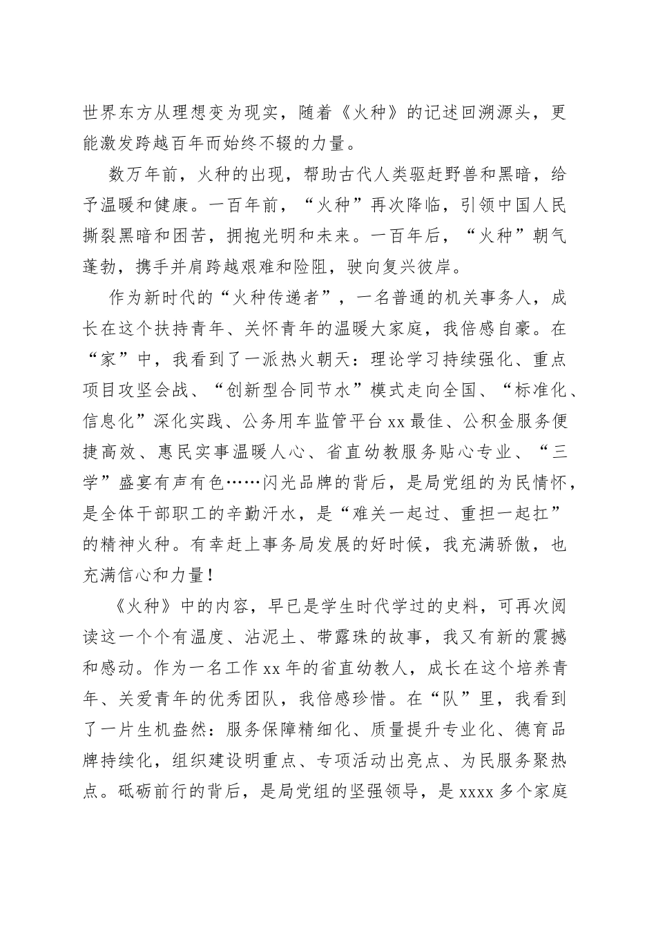 读《火种：寻找中国复兴之路》有感，读书会发言_第2页