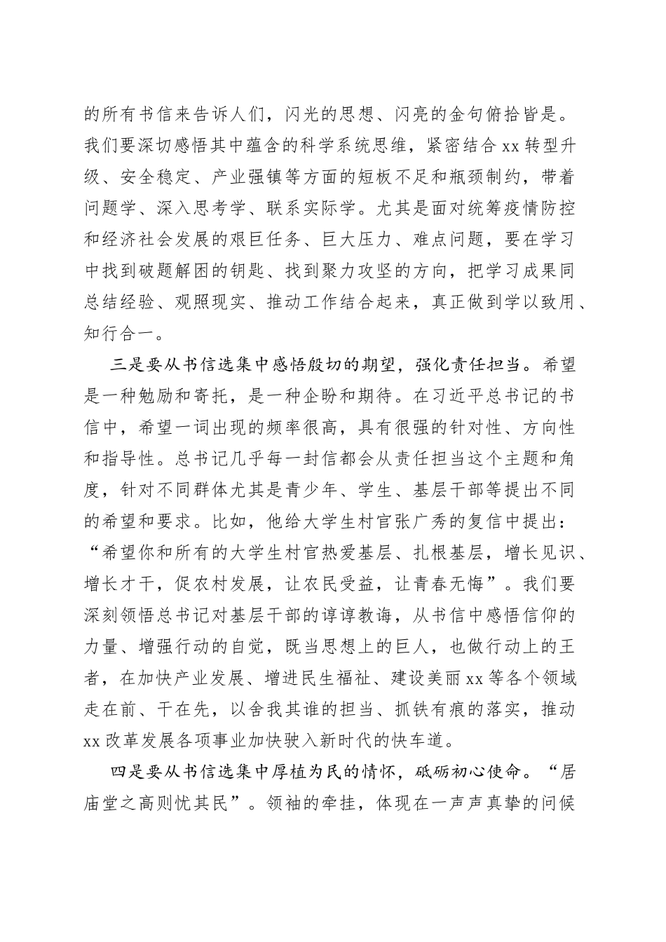 读《书信选集》（第一卷）有感_第2页