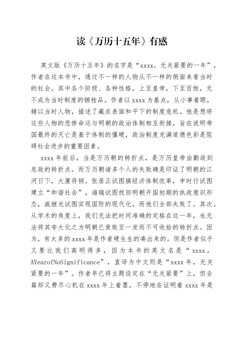 读《万历十五年》有感_第1页