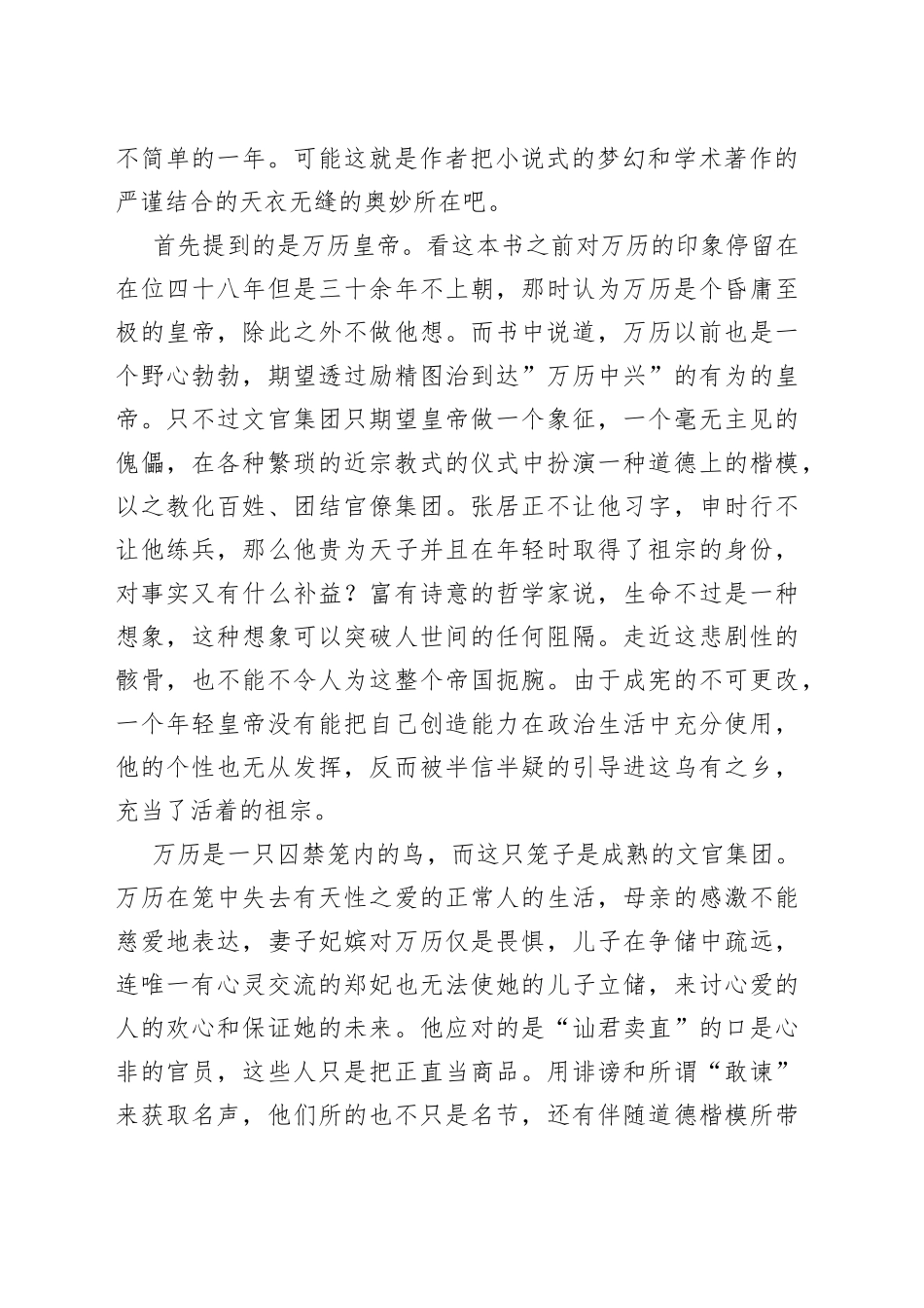 读《万历十五年》有感_第2页