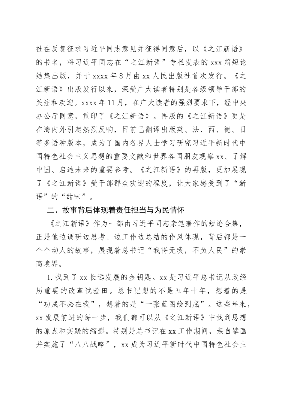 读《之江新语》学习发言材料_第2页
