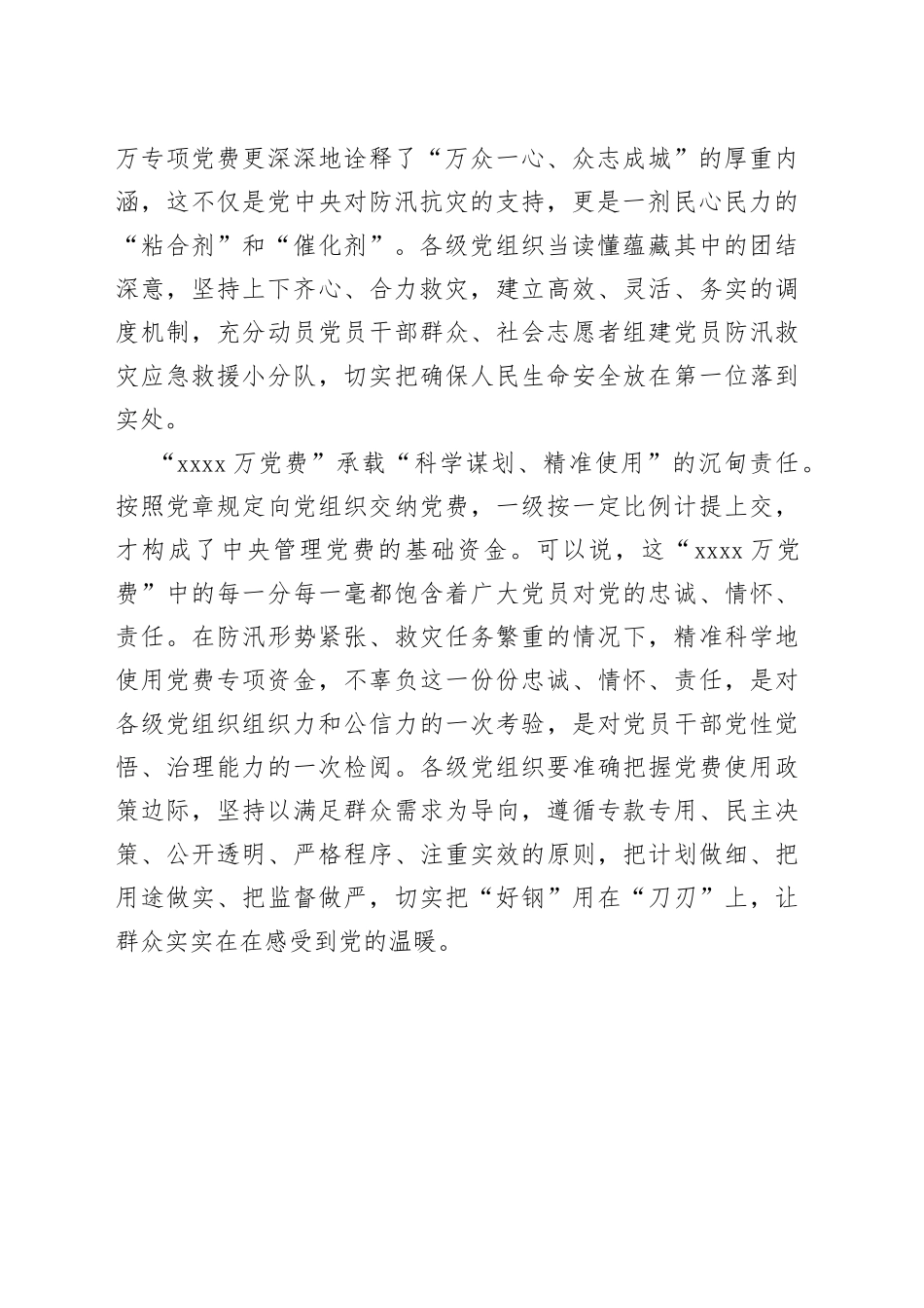 读懂“4400万党费”的背后深意_第2页