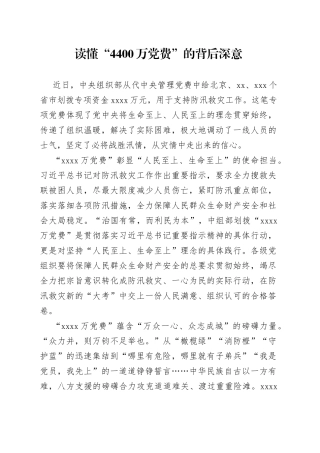读懂“4400万党费”的背后深意