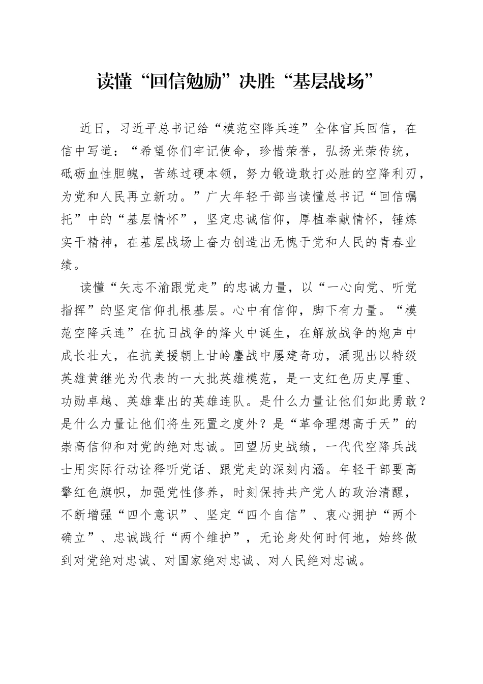 读懂“回信勉励”决胜“基层战场”_第1页