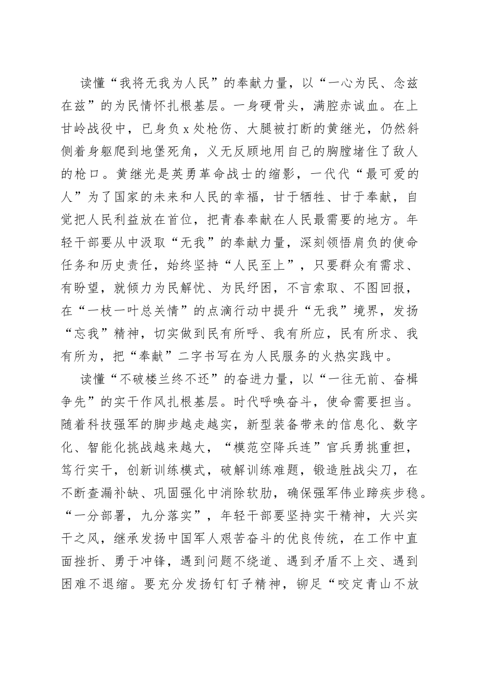 读懂“回信勉励”决胜“基层战场”_第2页