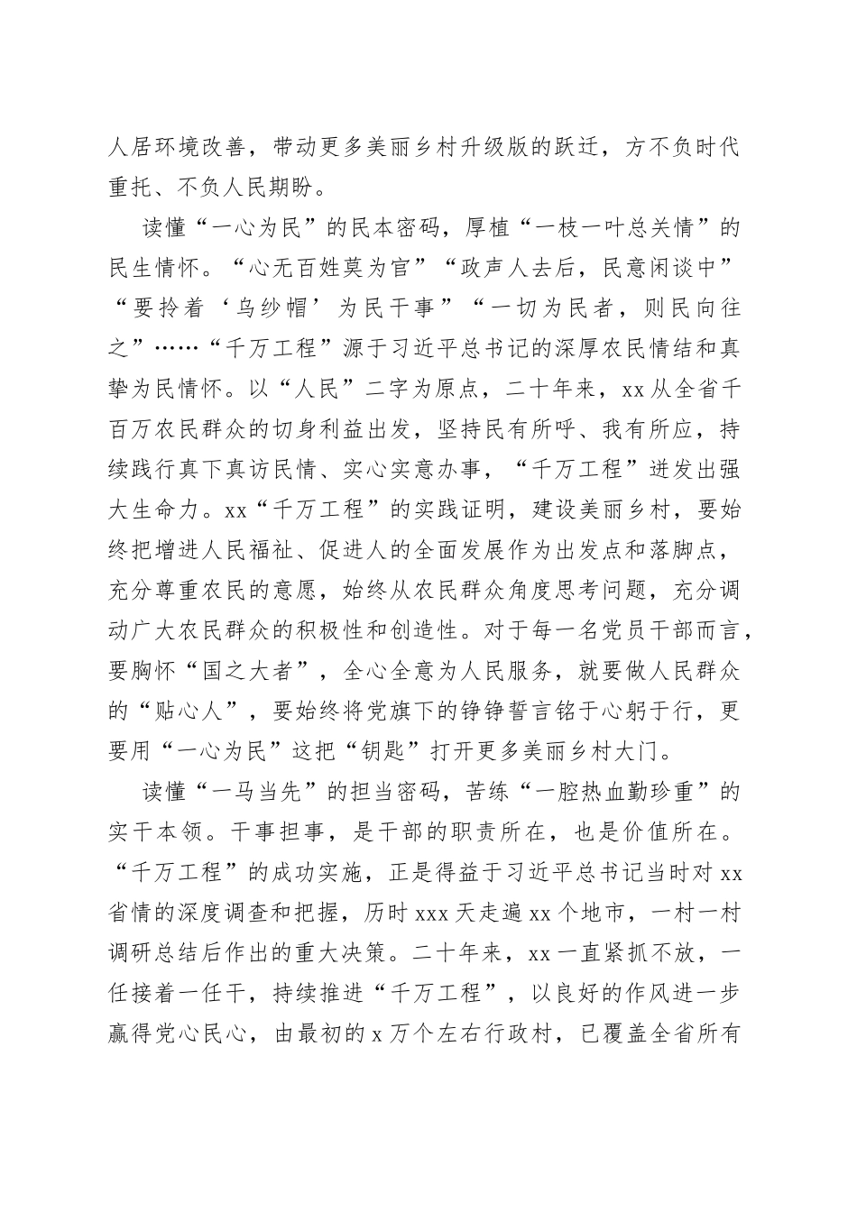 读懂“千万工程”背后的“一”字密码_第2页