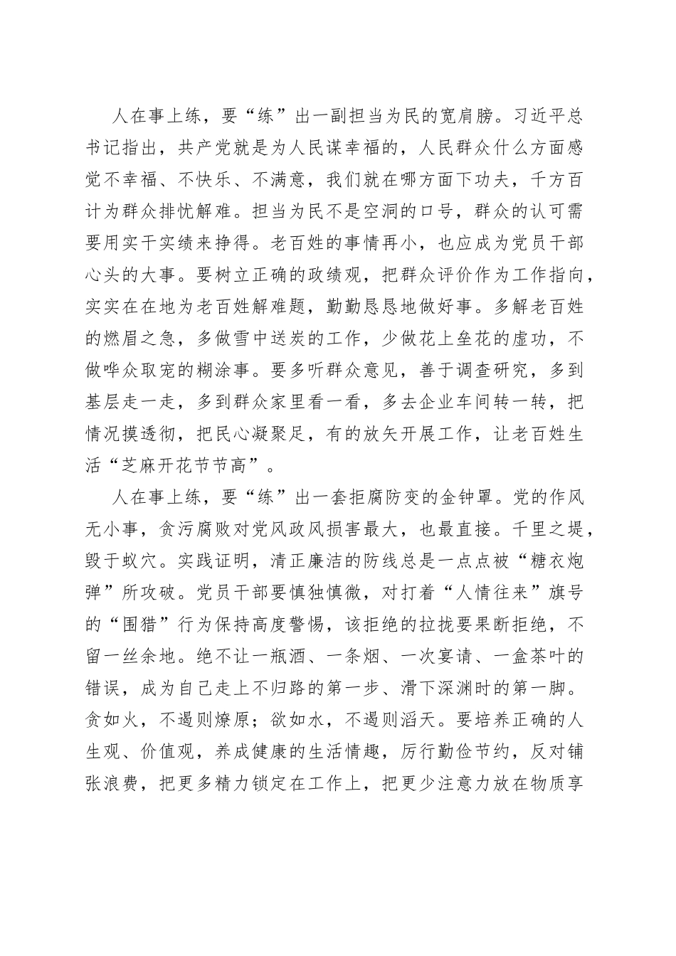 读懂“人在事上练”的“练”字_第2页