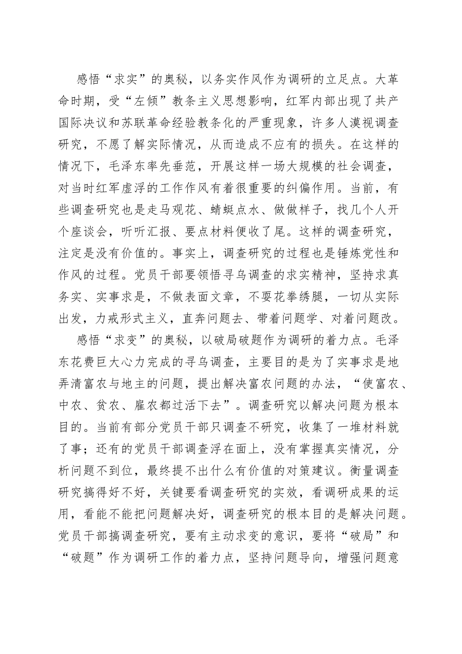 读懂“寻乌调查”背后的奥秘_第2页