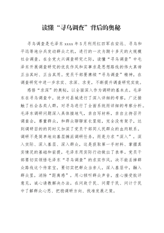 读懂“寻乌调查”背后的奥秘