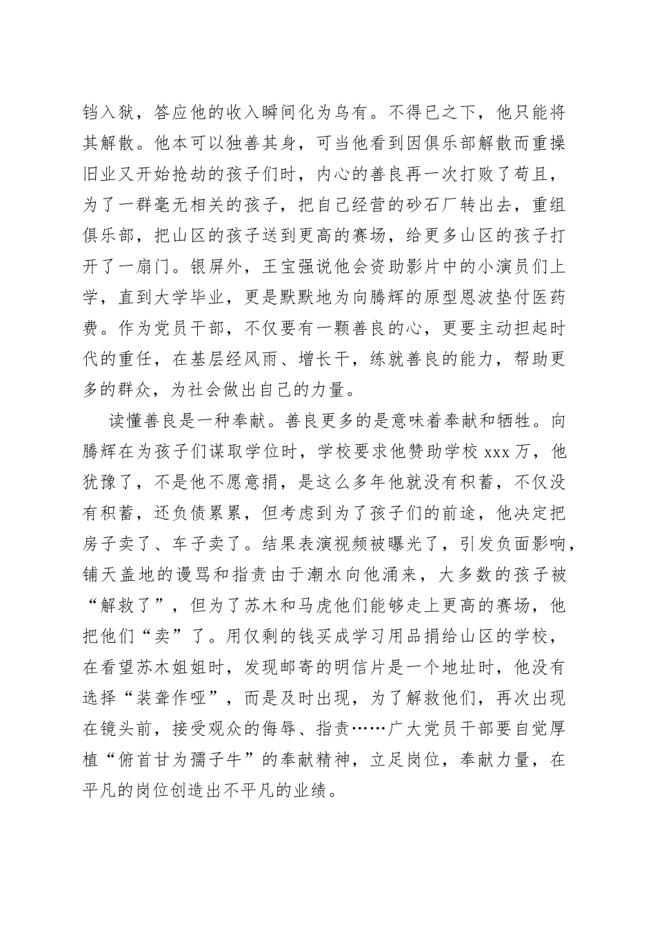 读懂《八角笼中》的“善良密码”_第2页