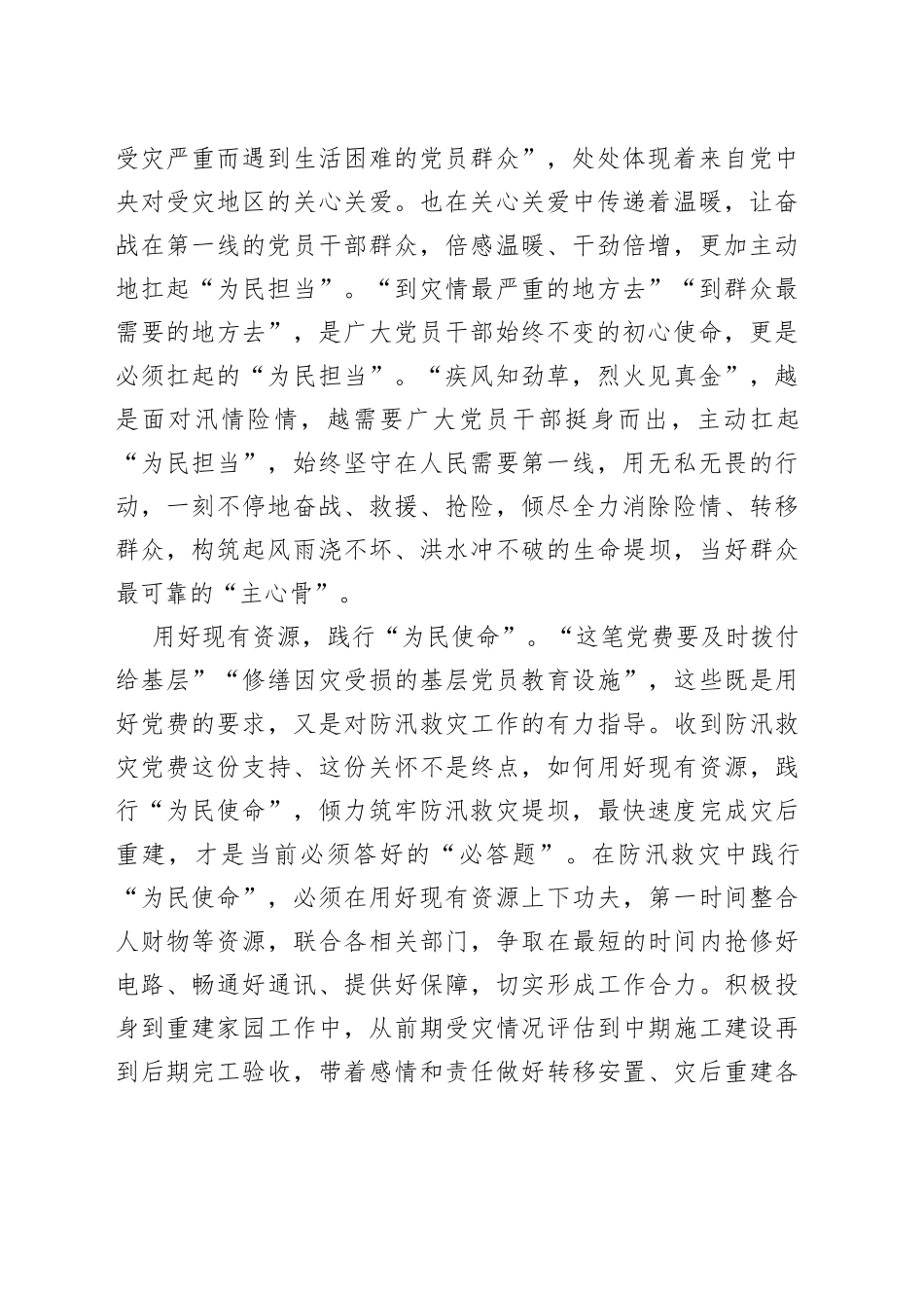 读懂防汛救灾党费里的“为民力量”_第2页