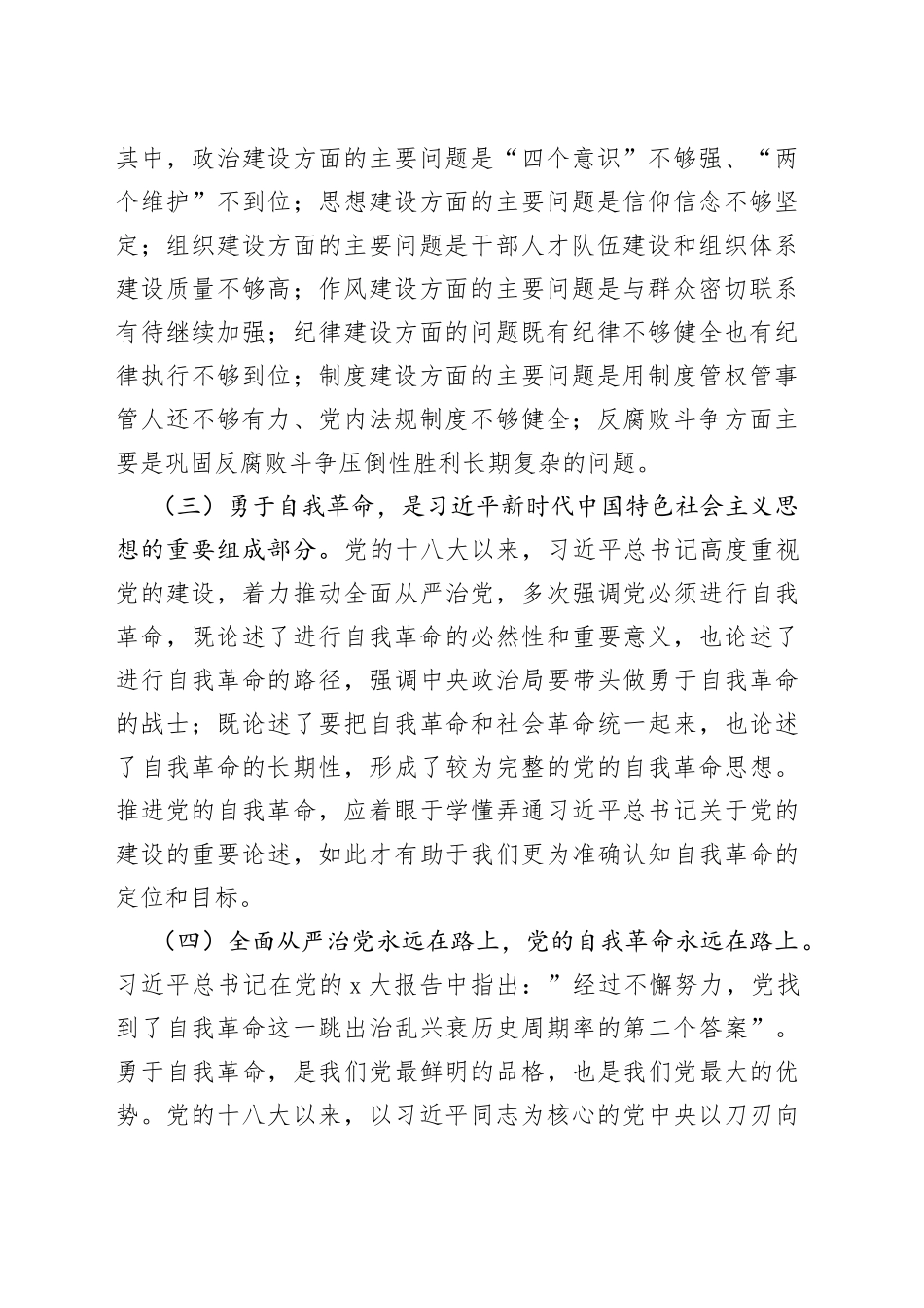 读书班（第二专题）学习感受_第2页