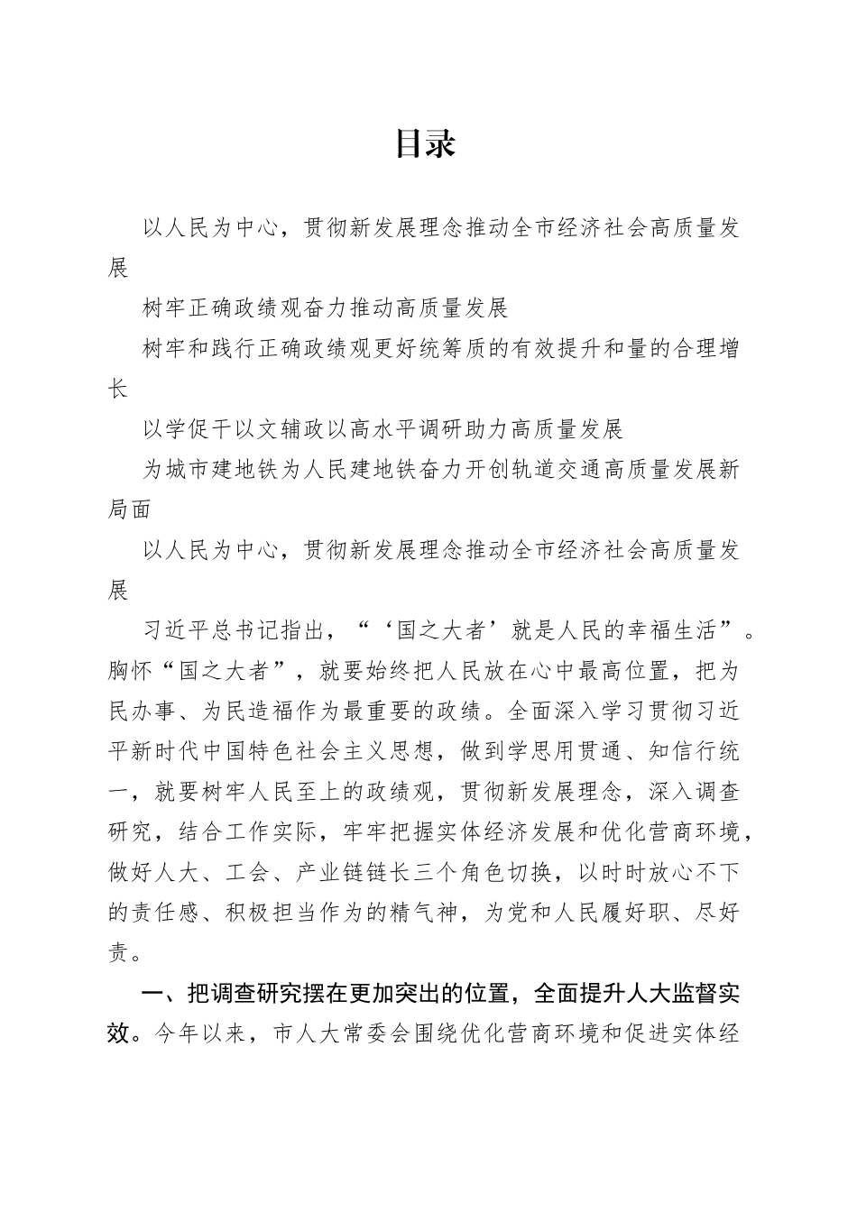 读书班（第三专题）交流发言合集_第1页