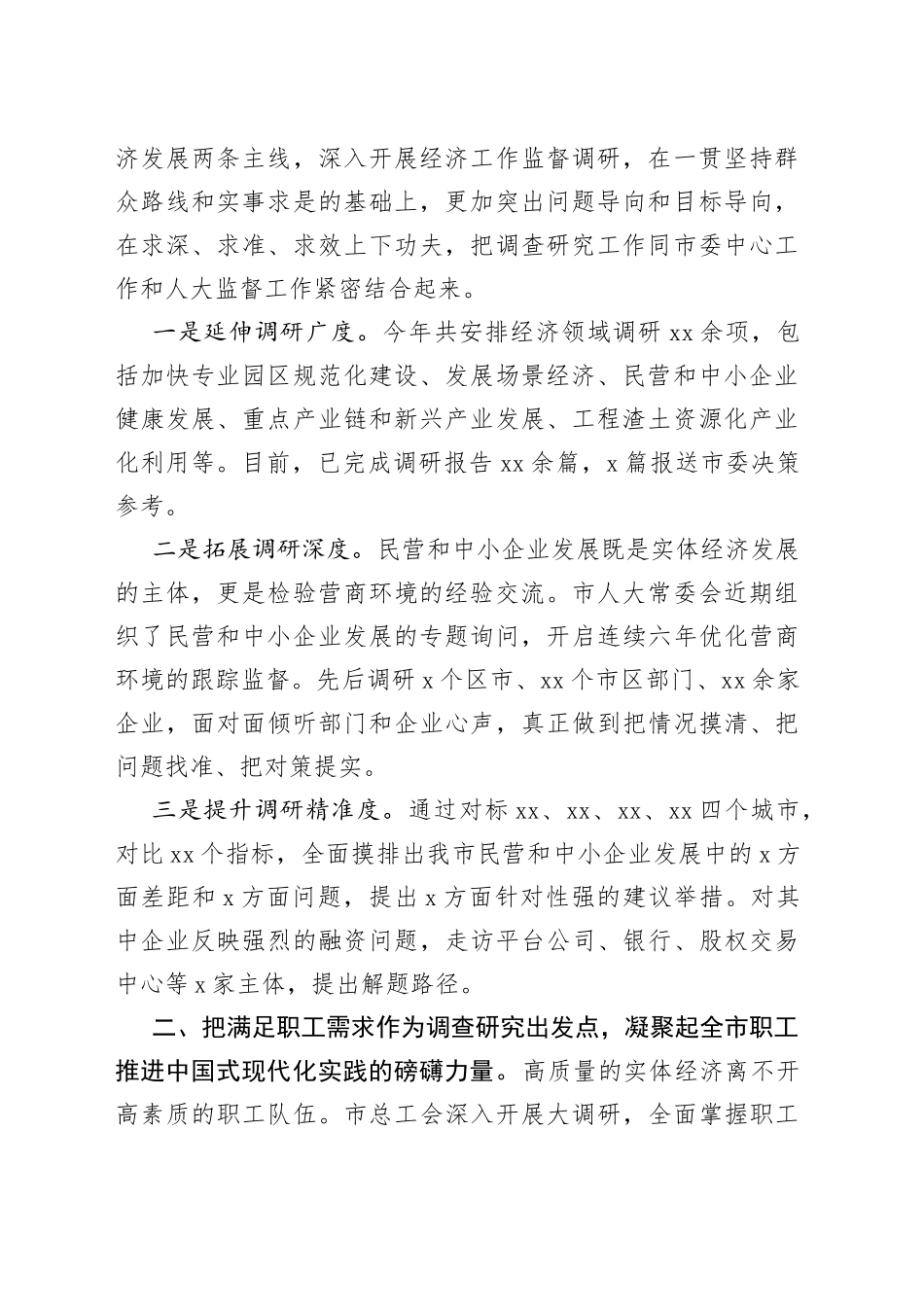 读书班（第三专题）交流发言合集_第2页