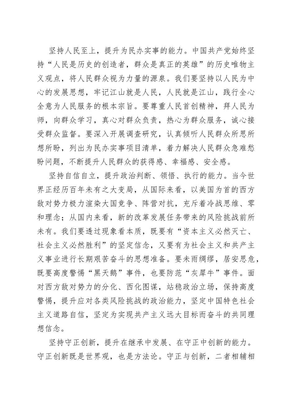 读书班发言：坚持人民至上提升践行使命的能力_第2页