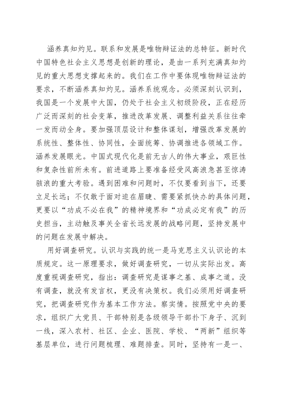 读书班发言：牢牢把握新思想的立场观点方法_第2页